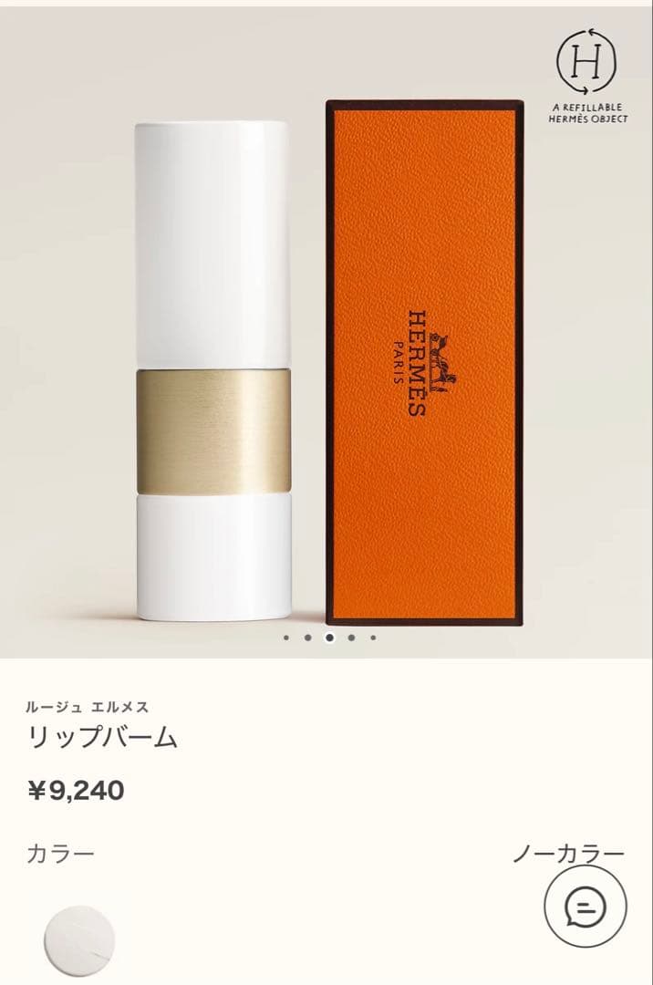 HERMES ルージュ エルメス リップバーム C007507