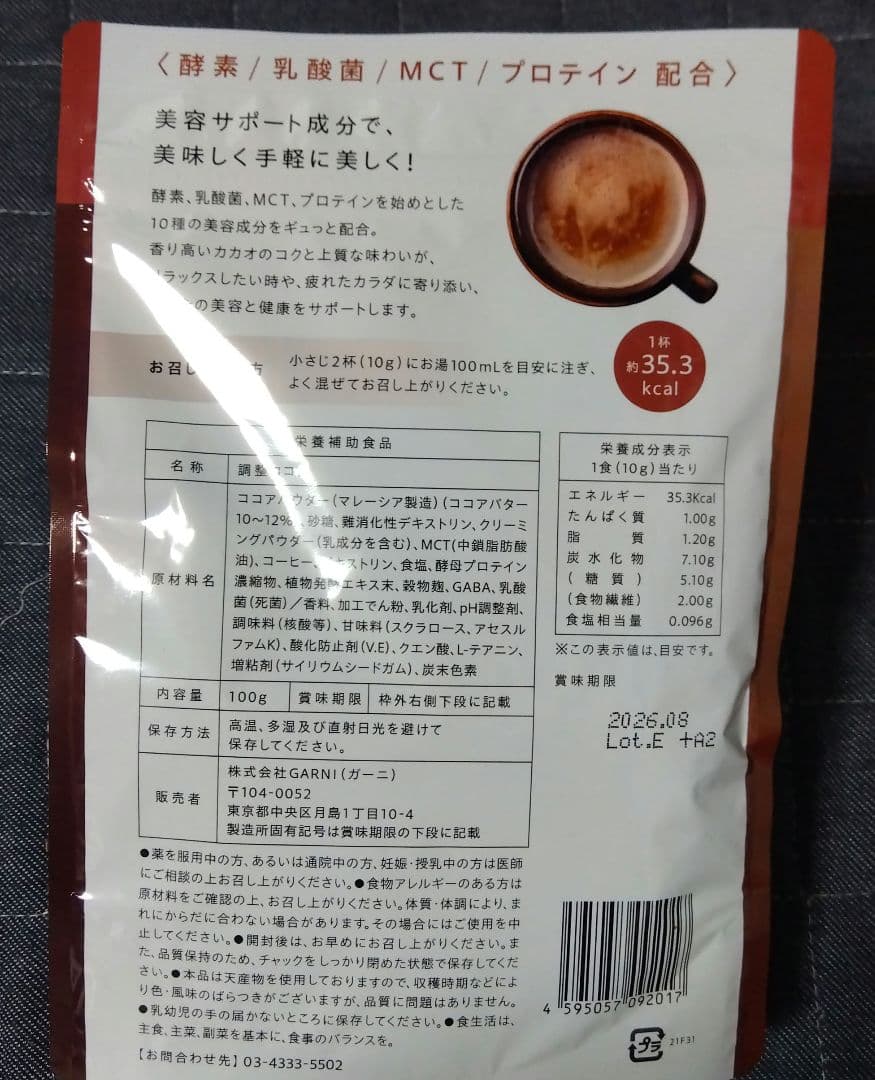 GRACELL Wellness Cocoa 100g 3袋セット