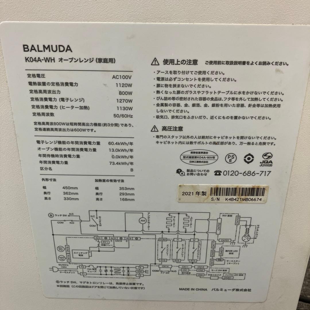BALMUDA バルミューダ オーブンレンジ K04A-WH 2021年製