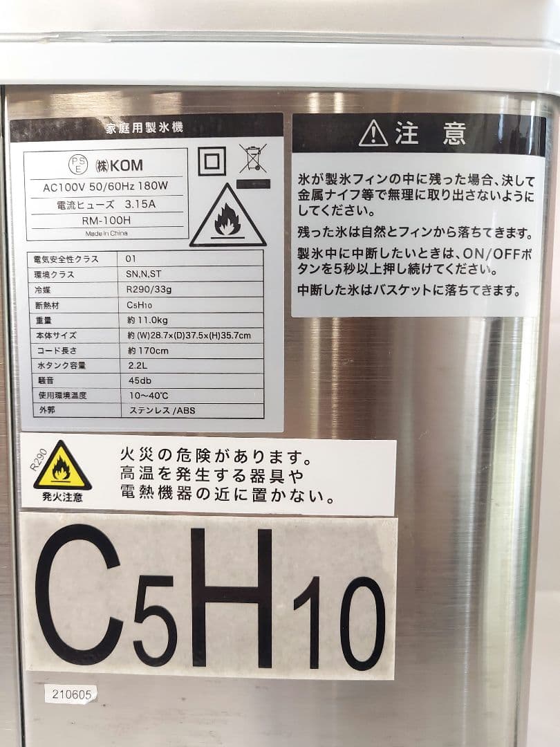 ROOMMATE　高速アイスメーカー クリアロック 高速製氷機 RM-100H
