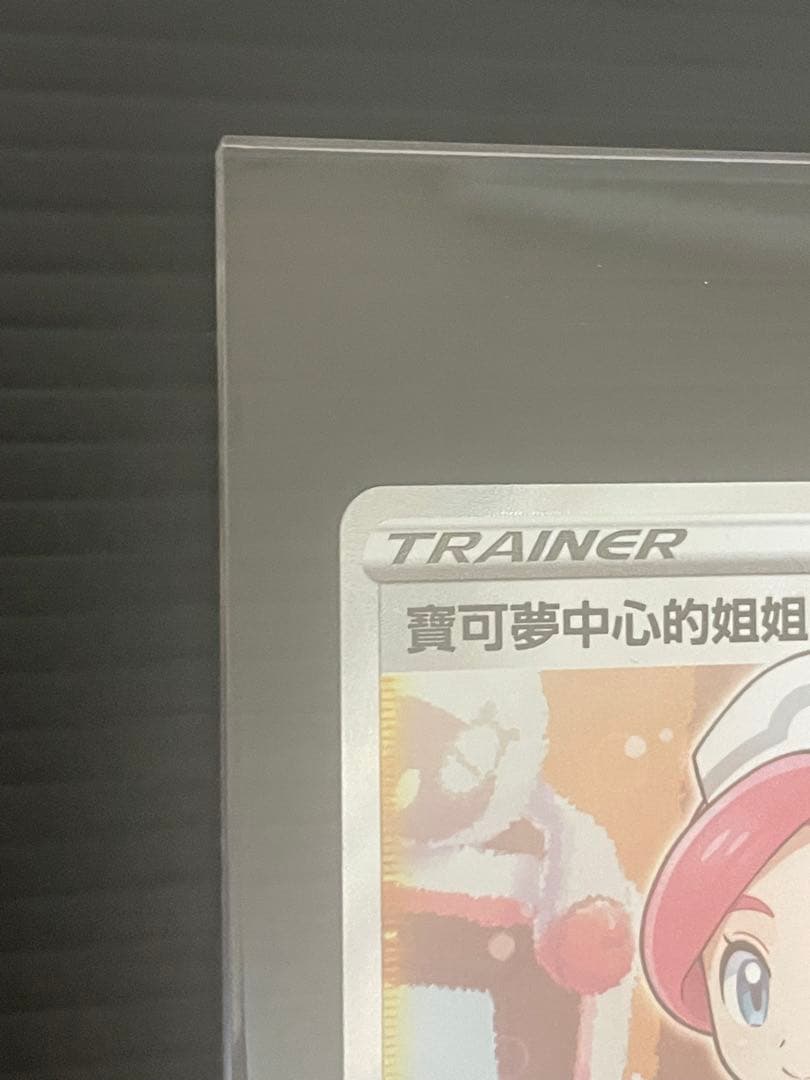 ポケモンカードポケモンセンターのお姉さんSR 中国語版 170/154 SC1a