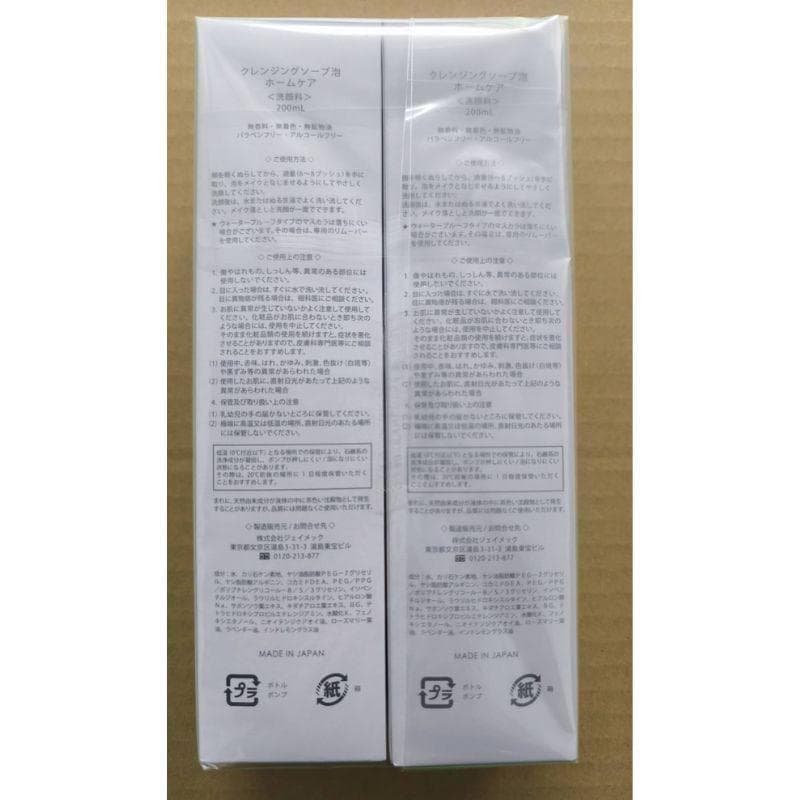 【新品未開封品】２本 plus RESTORE クレンジングソープ 200ml