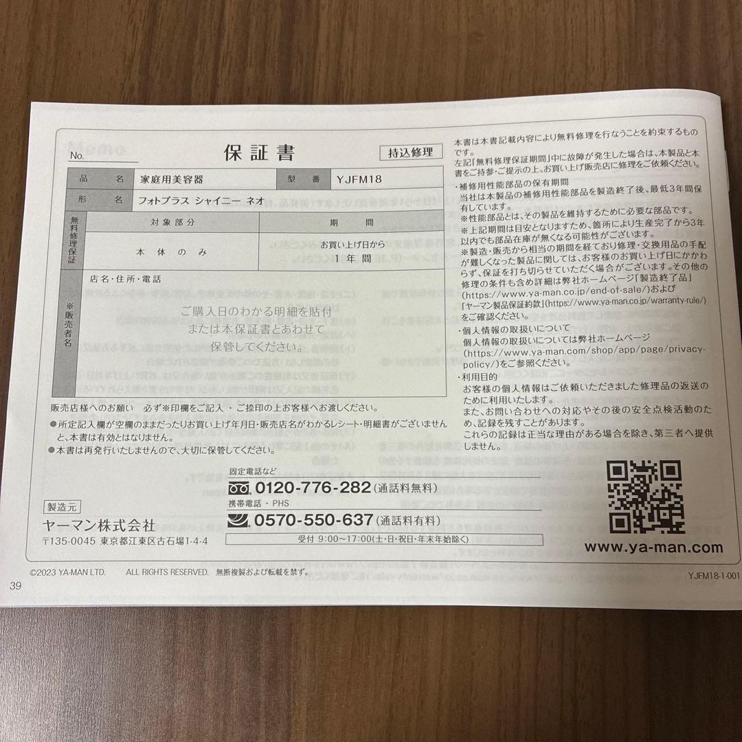 ヤーマン　フォトプラス　シャイニーネオ