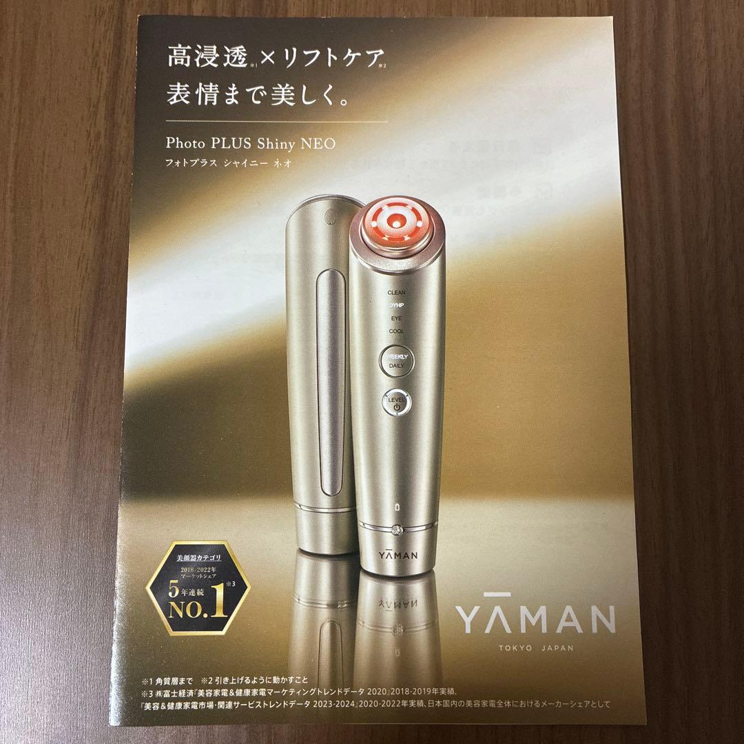 ヤーマン　フォトプラス　シャイニーネオ