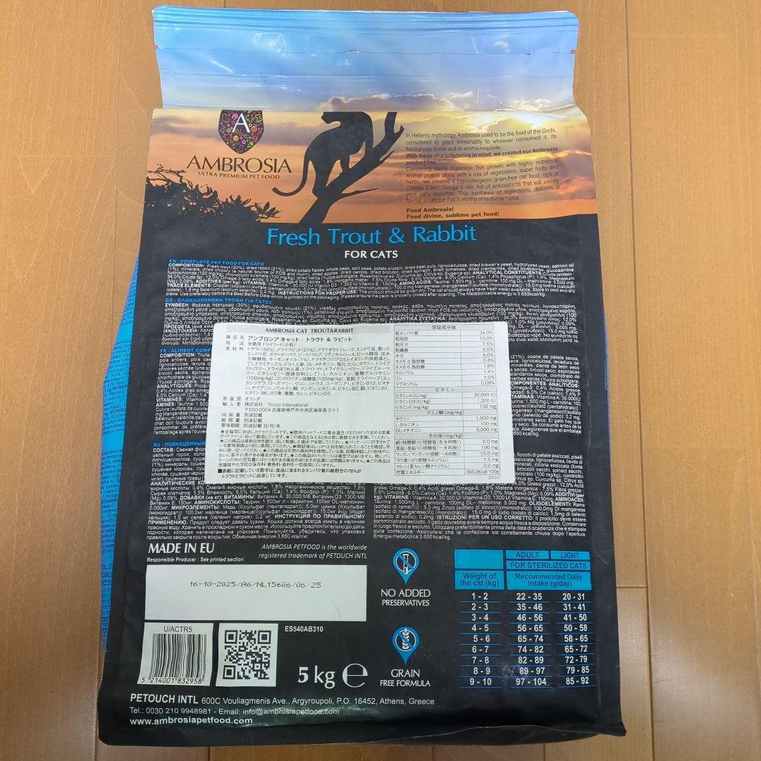 AMBROSIA フレッシュ トラウト & ラビット 5kg