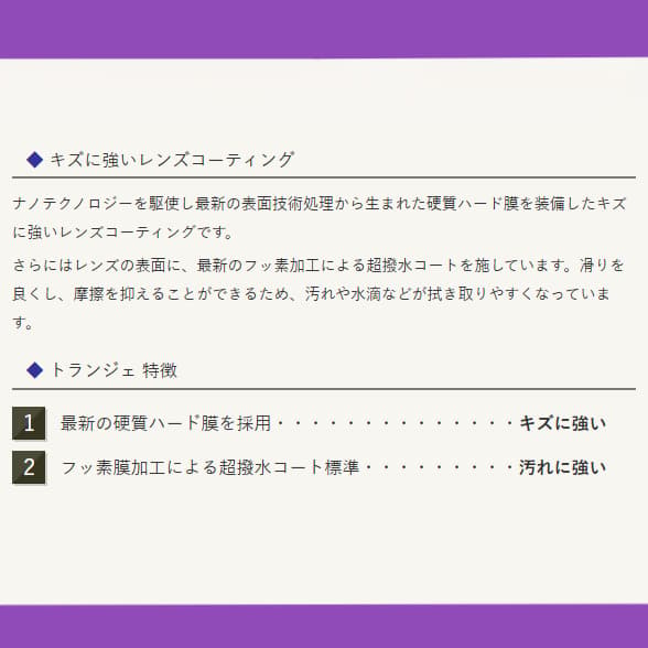【レンズ交換】単焦点1.67非球面キズ防止【55】
