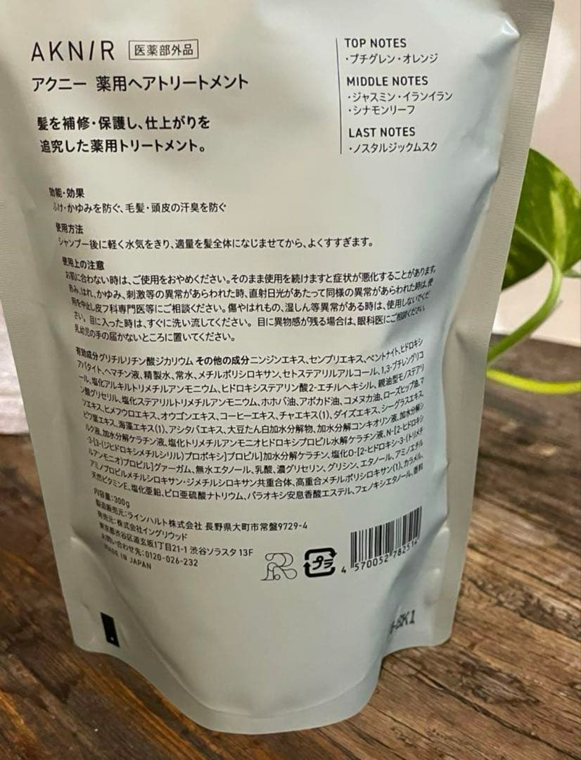 AKNIR トリートメント　2個