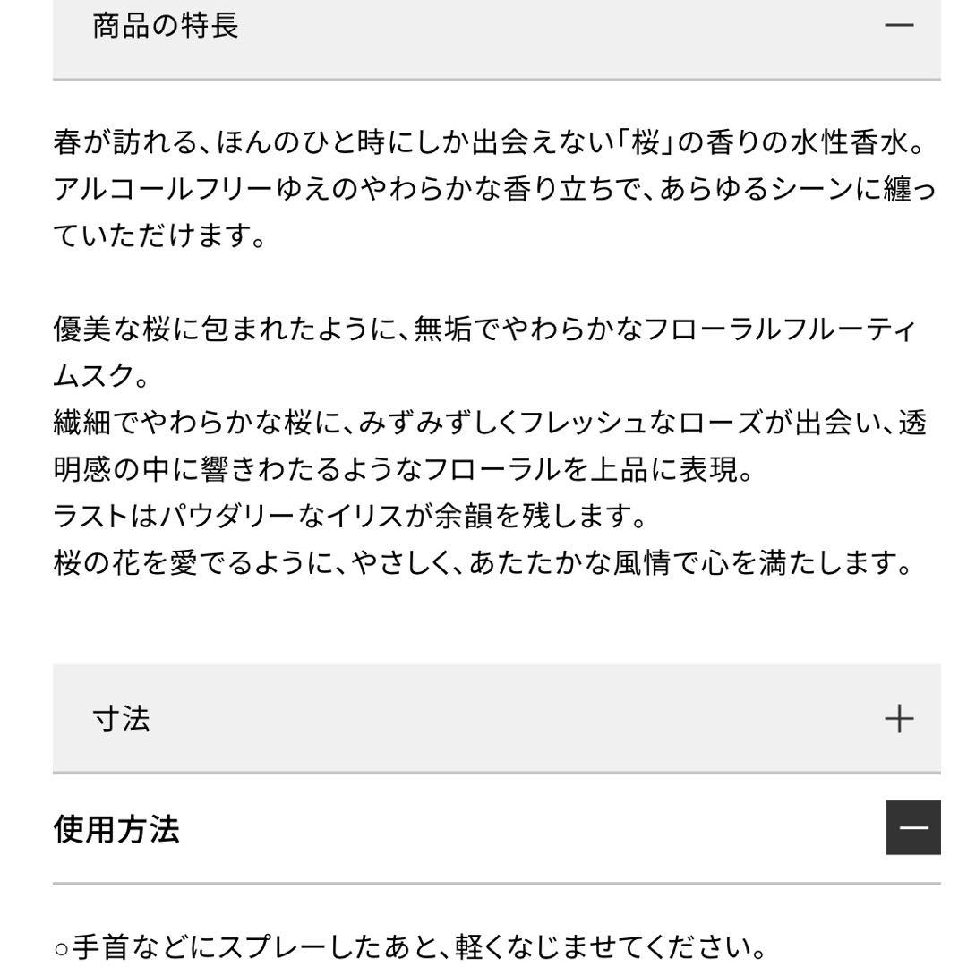 新品未使用！コスメデコルテ　キモノ　サクラ　ウォーターコロン　75mL