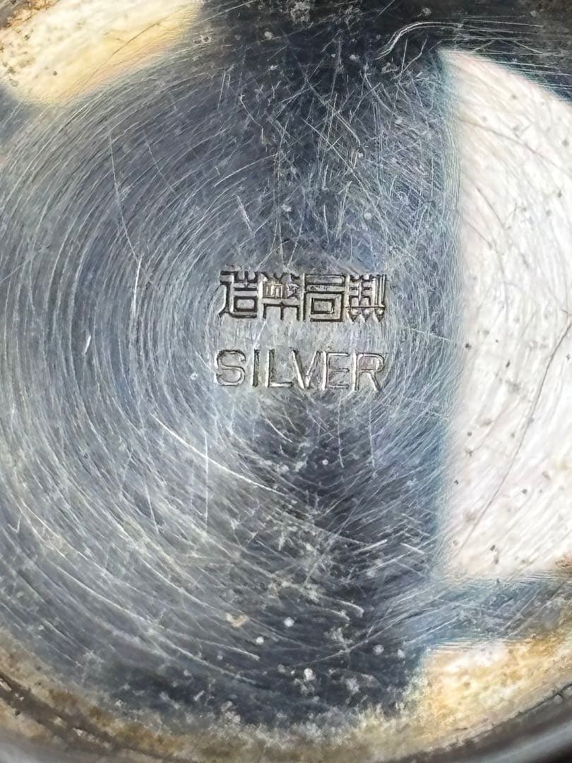 銀杯 silver刻印 造幣局製 アンティーク シルバー