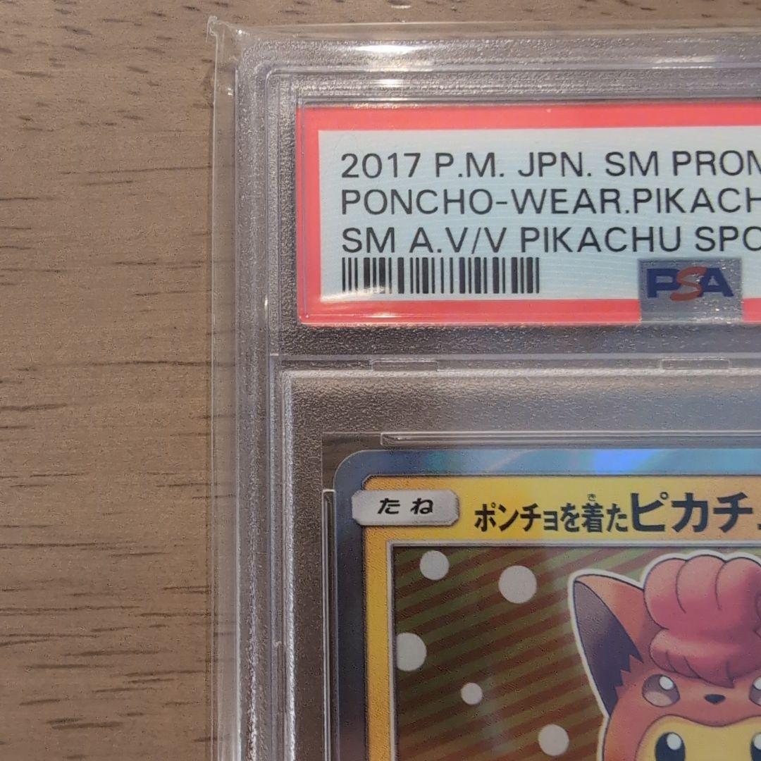 ポンチョを着たピカチュウ ロコン PROMO SM-Pプロモカード