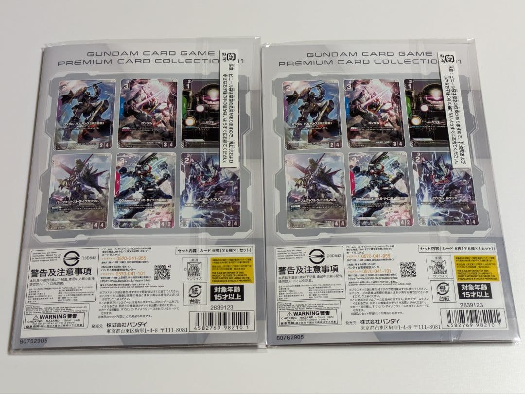 ガンダムカードゲーム プレミアムカードコレクション01 2セット 新品未開封