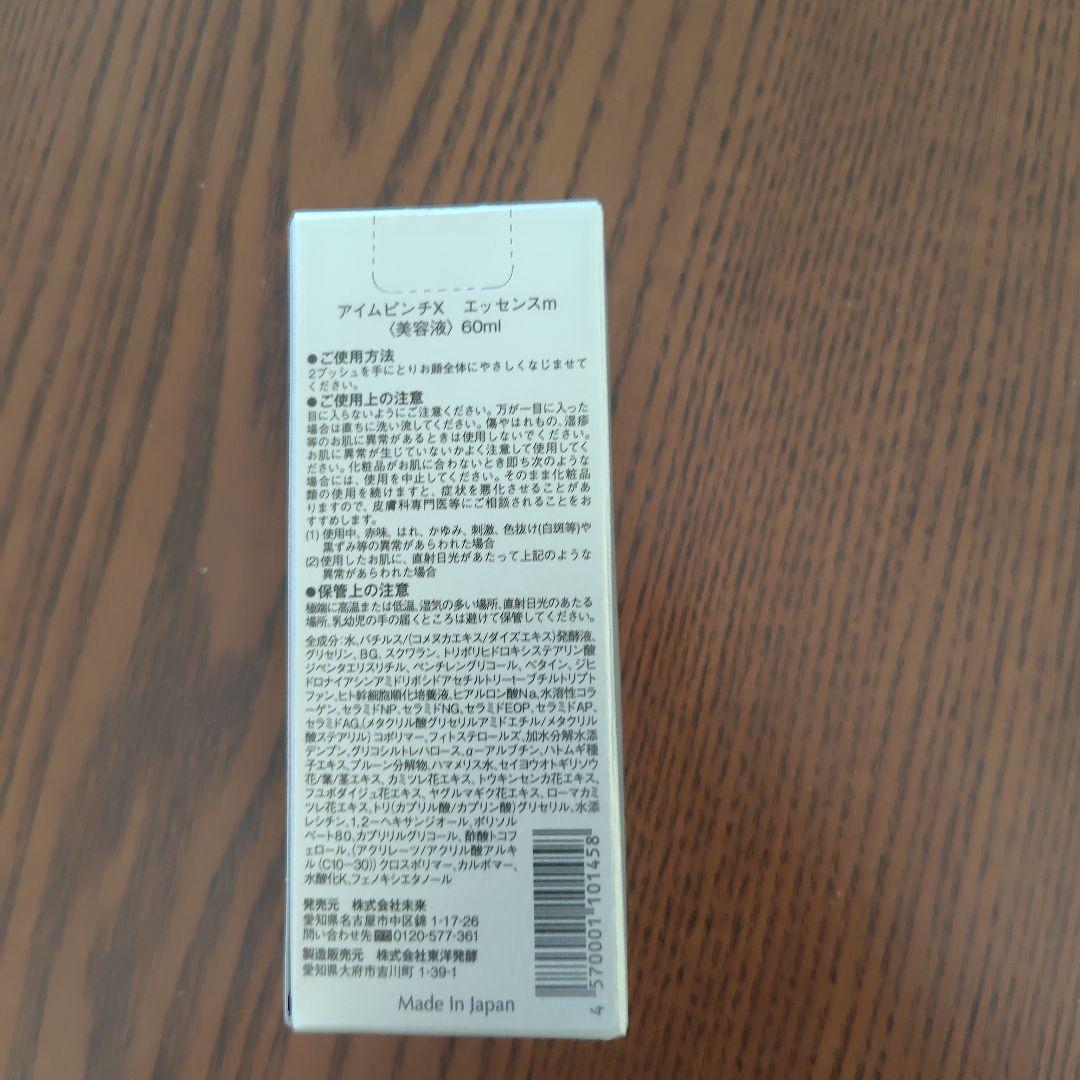 I'm PINCH X 美容液 30ml