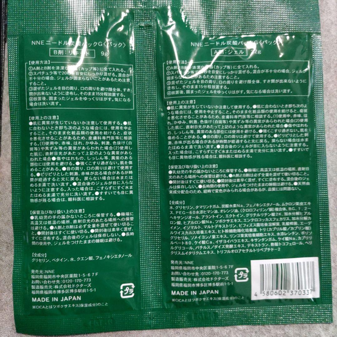 NNE ニードル炭酸パック　各8パック　(計16パック)