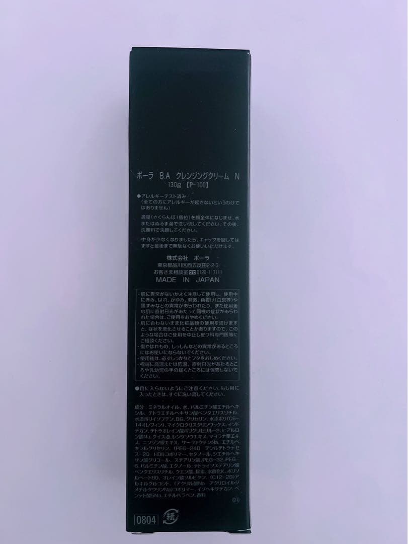 ポーラB.Aクレンジングクリーム120g