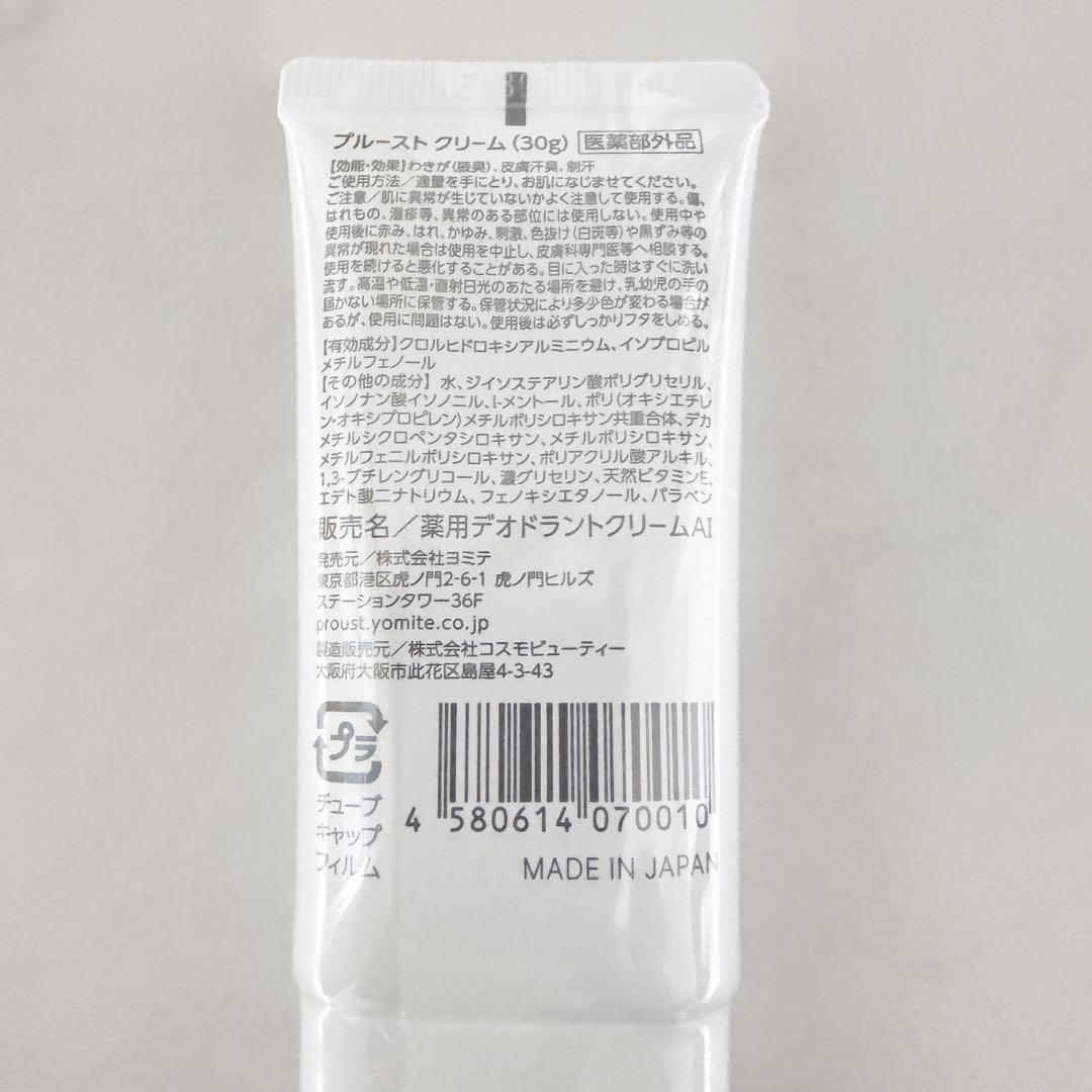 【新品・未開封】プルーストクリーム PROUST CREAM 30g x 2本