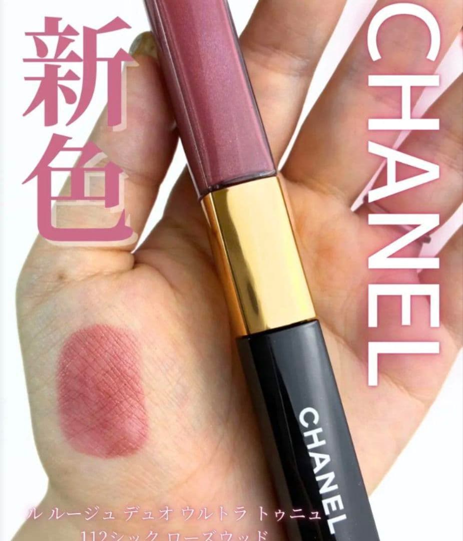 CHANEL ルルージュディオウルトラトゥニュ　112　新品 未開封 限定品♪