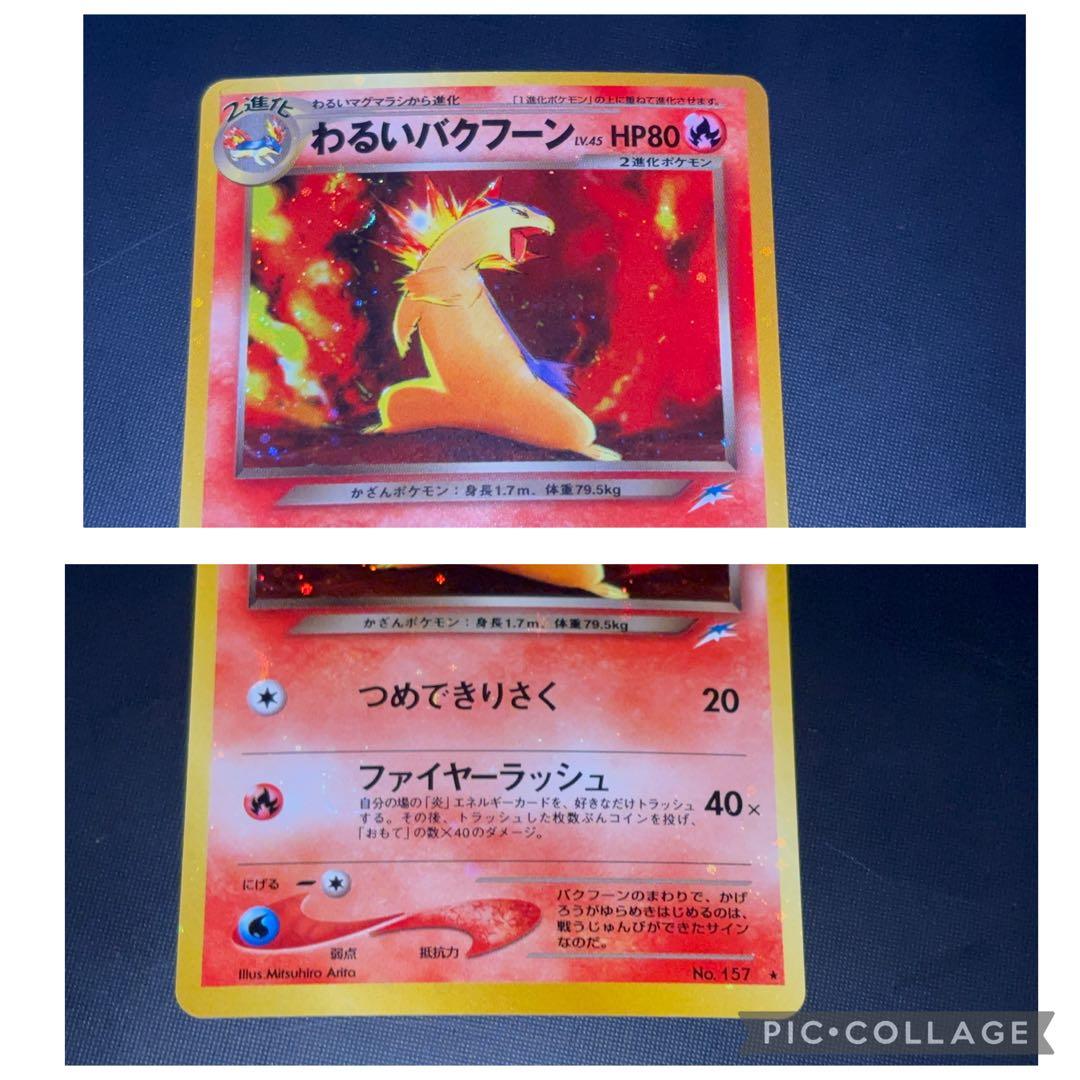 旧裏　完美品　わるいバクフーン　強全面ホロ　渦巻きホロ② ★neo 闇からの挑戦