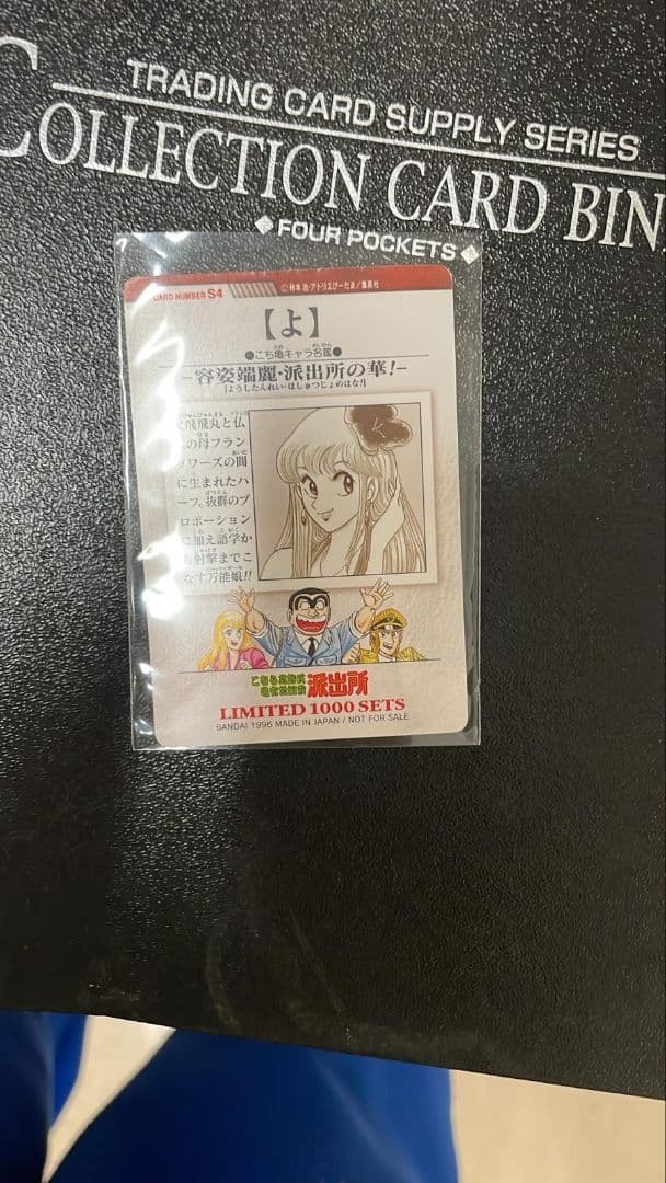 【限定1000セット】こち亀秋本麗子カードダス1996 非売品ジャンプスペシャル