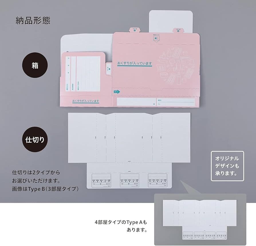 うちでの薬箱✨️BOXタイプ 仕切り4部屋 配送用 宅配用 50枚入り