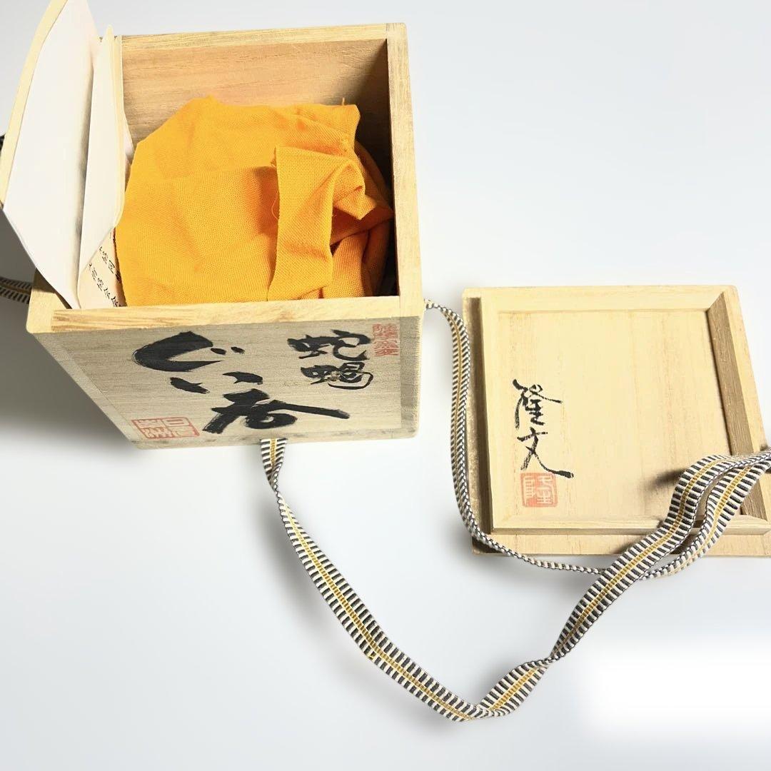梅花皮技法　ぐい呑み　西郷隆文 白黒ひび割れ模様 陶器　薩摩焼　薩摩焼　蛇蝎技法