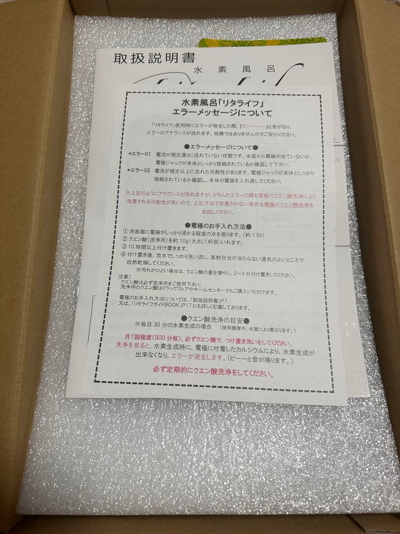 【未使用】Lita Life 水素風呂