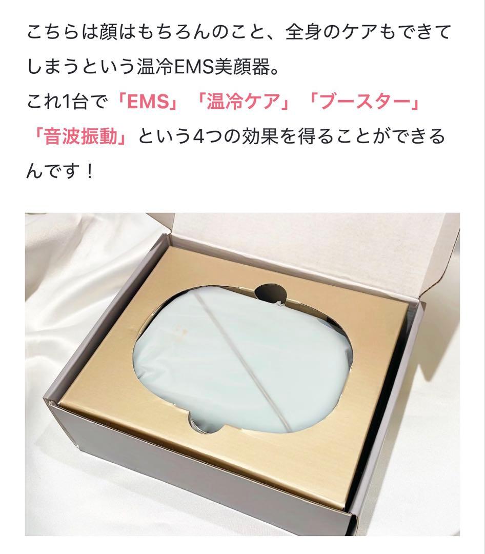 温冷EMSフェイシャルリフト￼