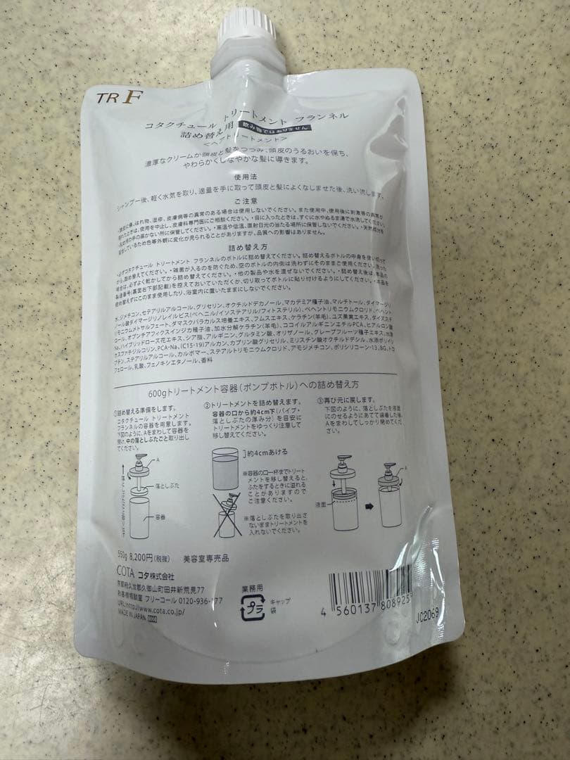 トリートメント COTA COUTURE FLANNEL TREATMENT 550g