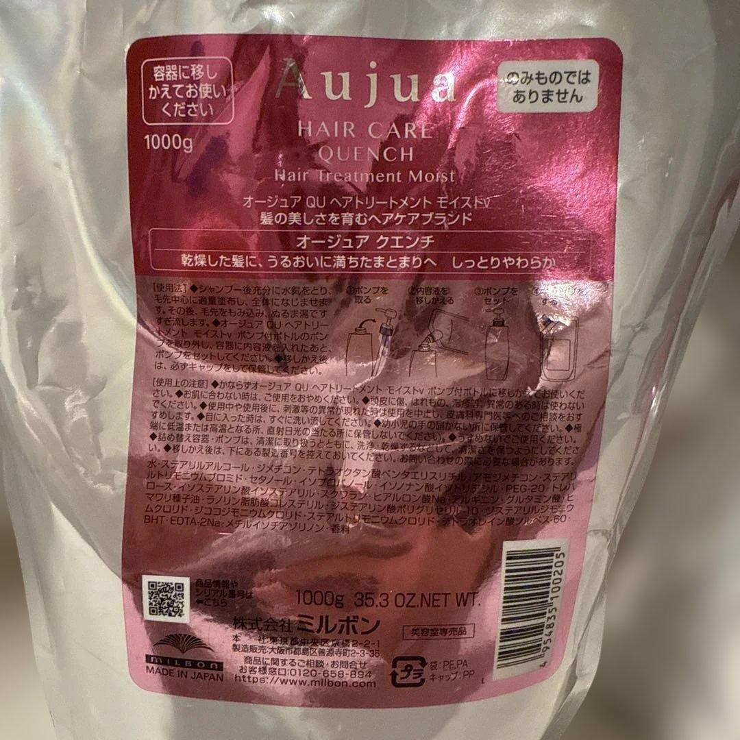 Aujua ヘアケア クエンチ シャンプー・トリートメント　モイスト　ボトルつき
