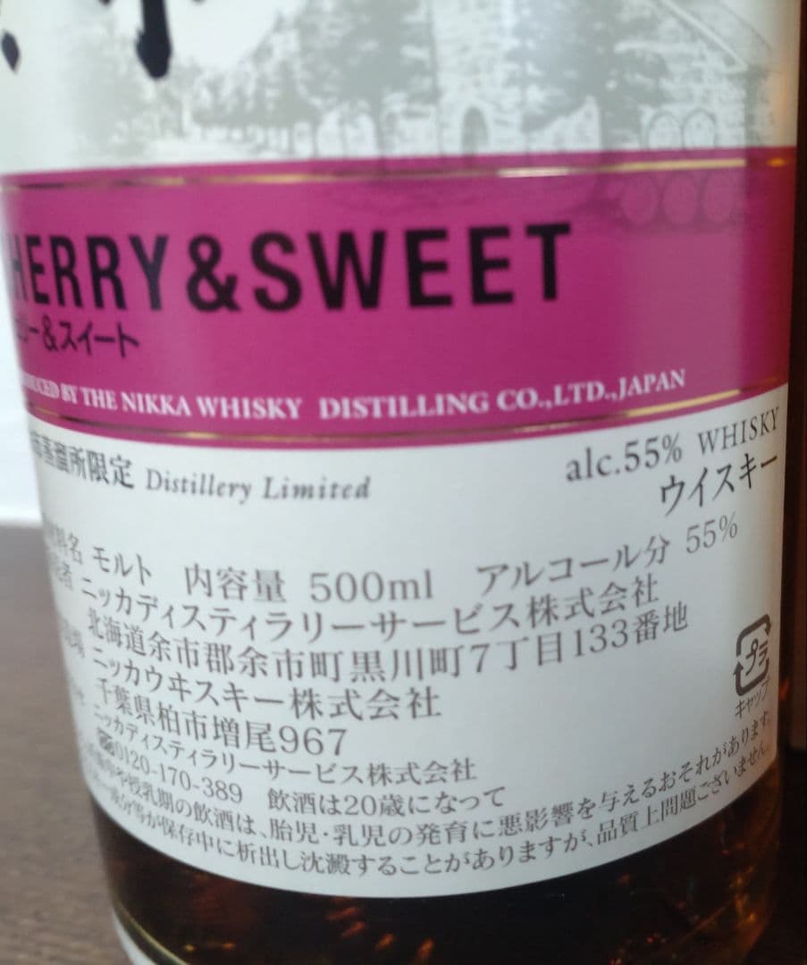 【3/29迄】NIKKA 余市 シングルモルト シェリー＆スイート500ml