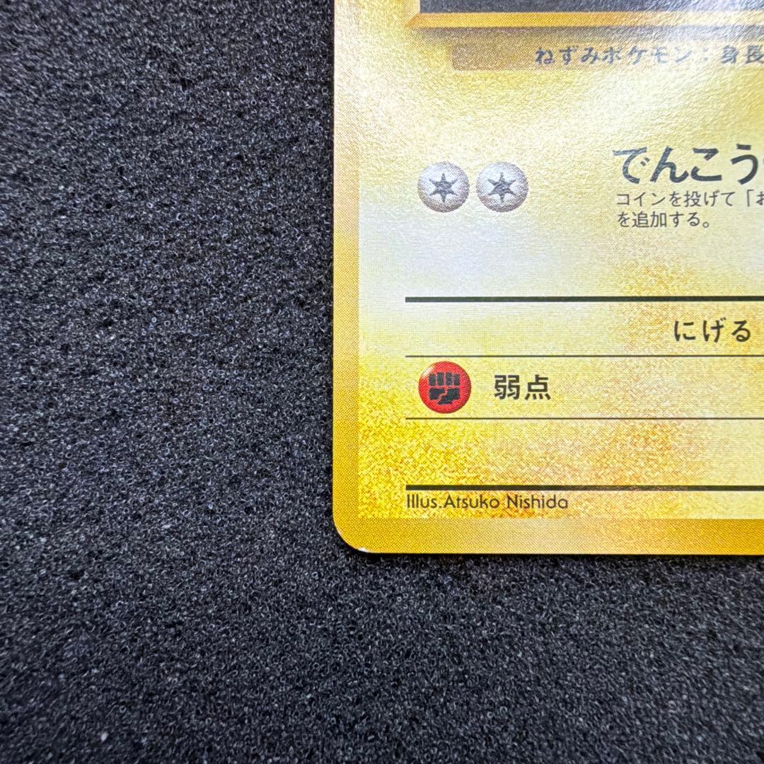 ポケモンカード　旧裏　マチスのピカチュウ　マークなし　美品