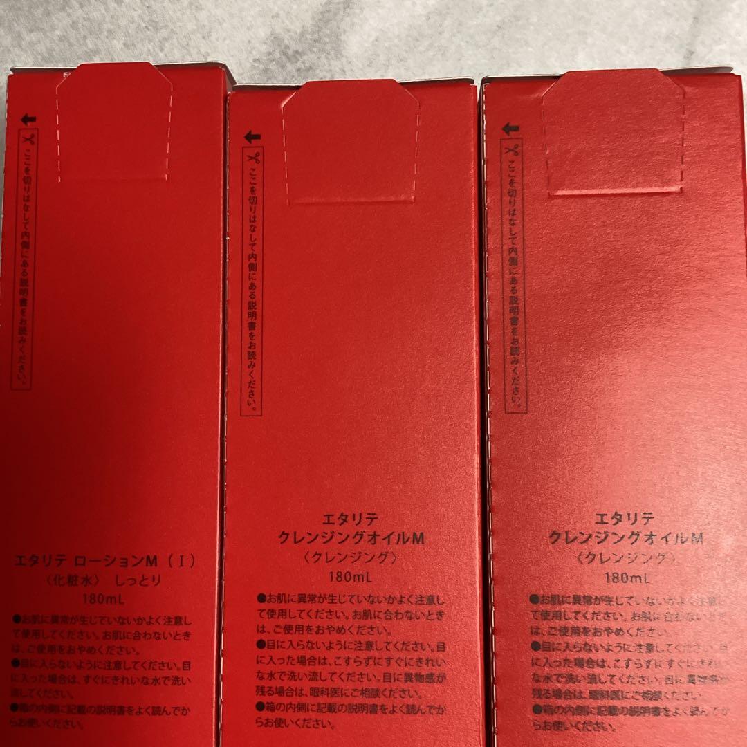 シャルレのエタリテ　化粧水×1 クレンジング×2 お値下げしました！