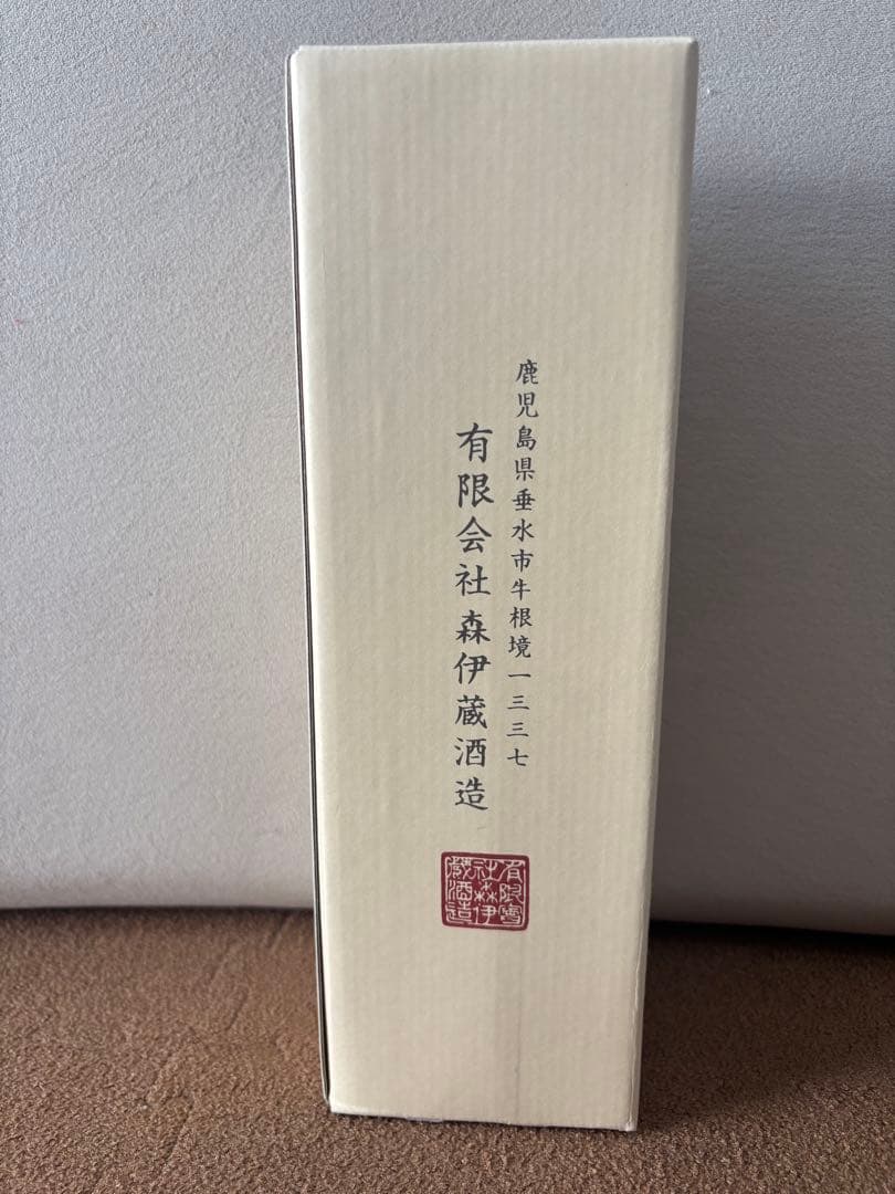 森伊蔵 本格焼酎 専用箱付き