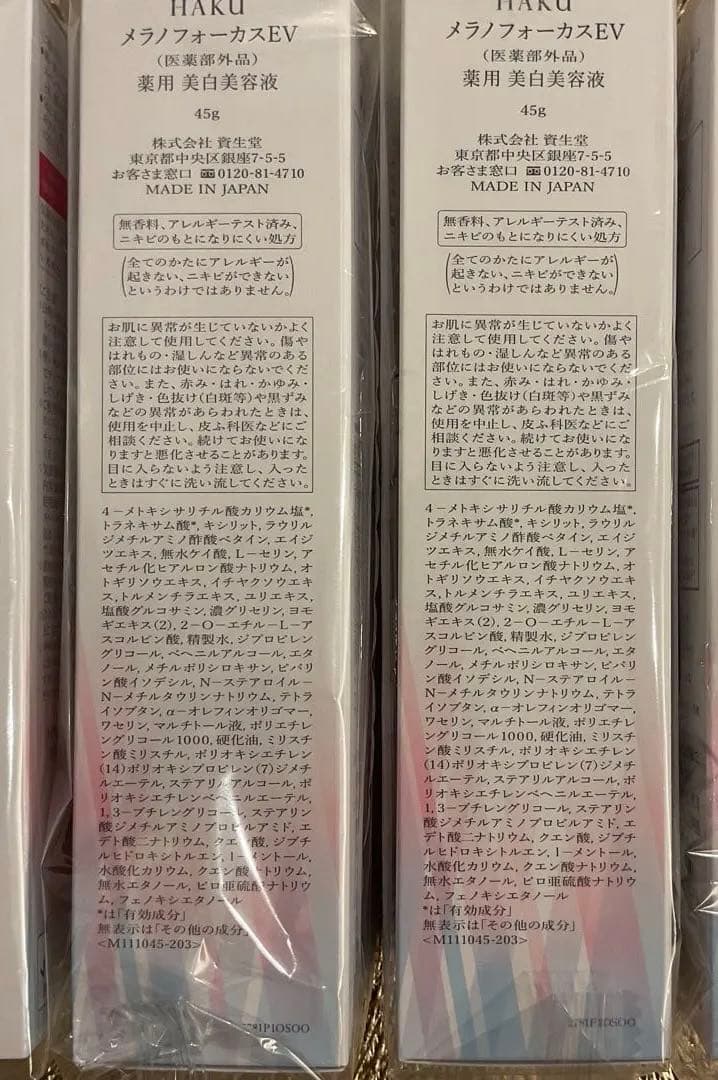 HAKU 薬用美白美容液　メラノフォーカスEV 本体 45g 4本セット