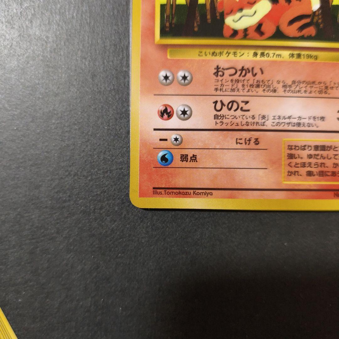 ポケモンカード　拡張シート　ガーディ　美品
