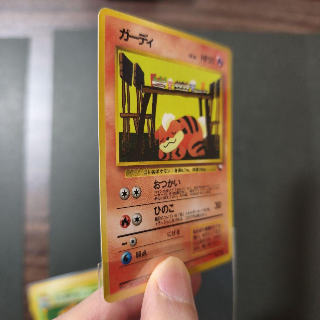 ポケモンカード　拡張シート　ガーディ　美品