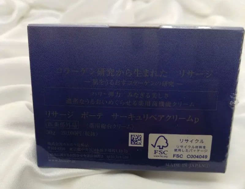 リサージボーテ　サーキュリペアクリームpと8gノベルティ