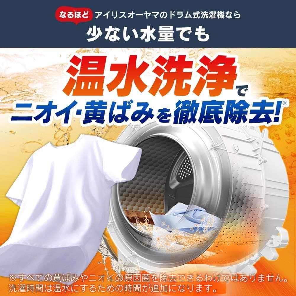 【美品】アイリスオーヤマ　ドラム式洗濯機　CDK832-W 8kg/3kg