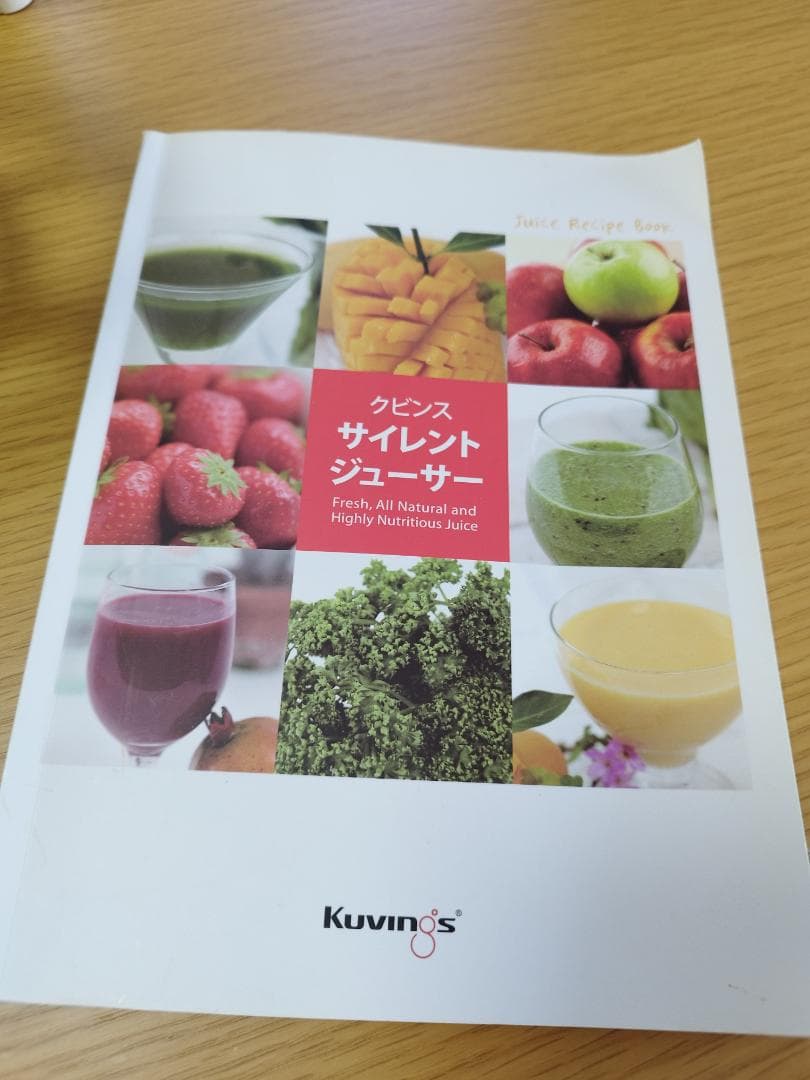 【緊急値下げ！】Kuvingsサイレントジューサー 酵素 コールドプレス　離乳食