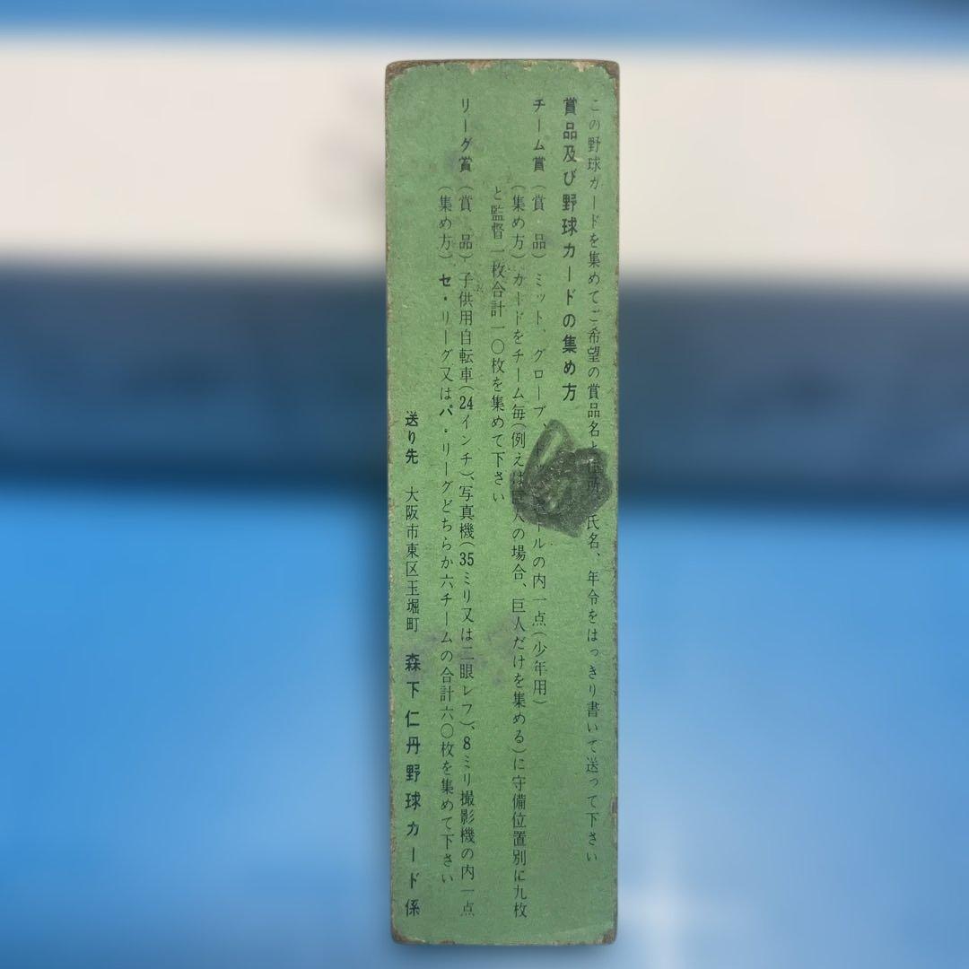 仁丹ガム 国鉄 背番号34 金田