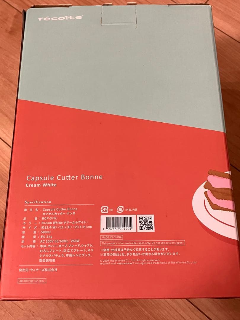 レコルト　フードプロセッサーカプセルカッターボンヌ　1台7役　クリームホワイト