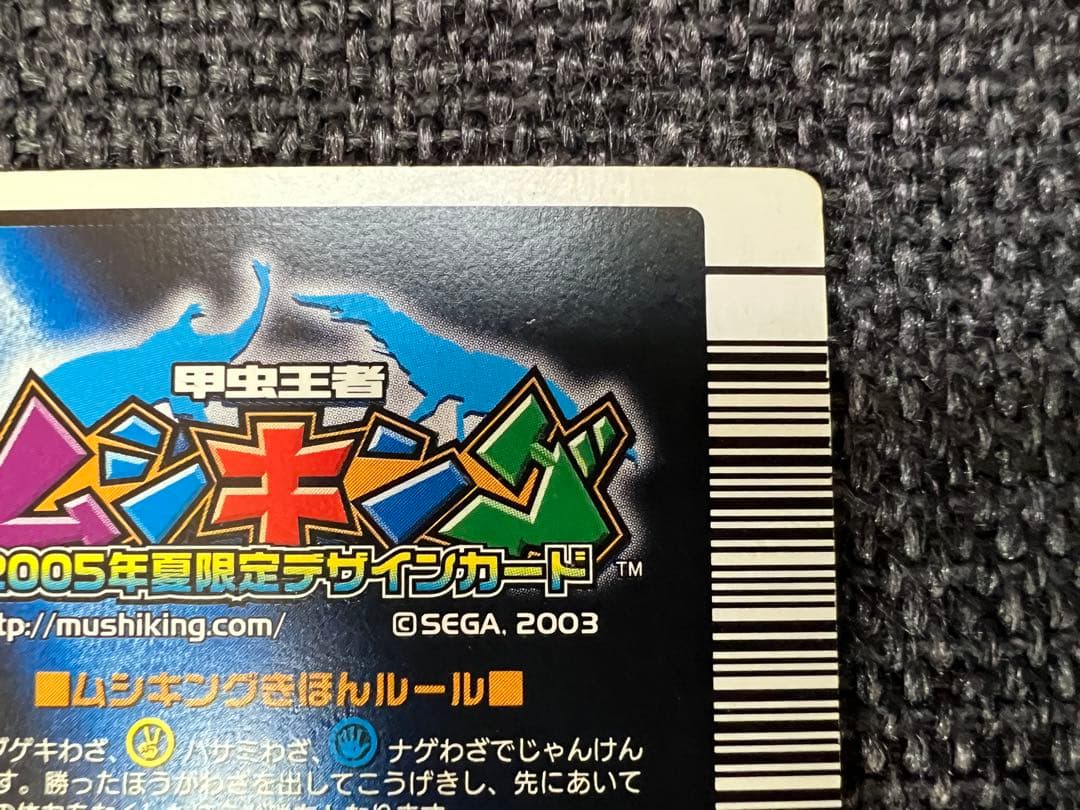 ムシキング 011-A ミヤマクワガタ 2005年夏限定 アダー グッズカード