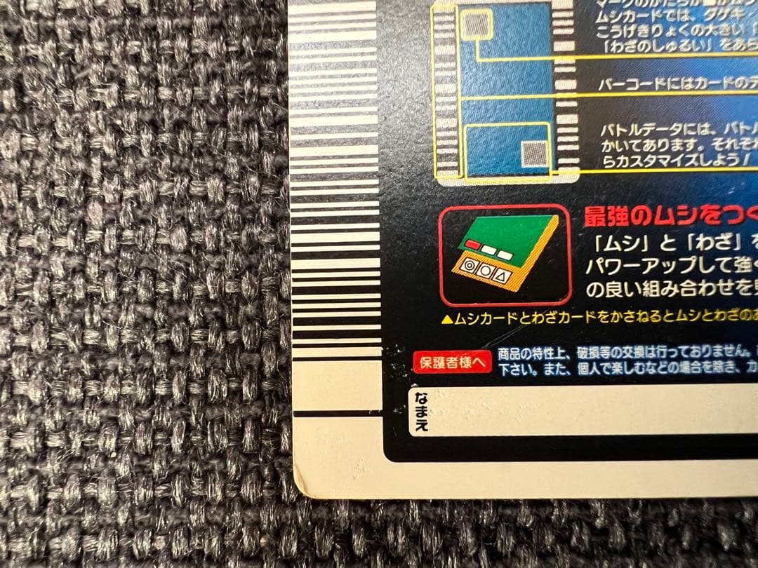 ムシキング 011-A ミヤマクワガタ 2005年夏限定 アダー グッズカード