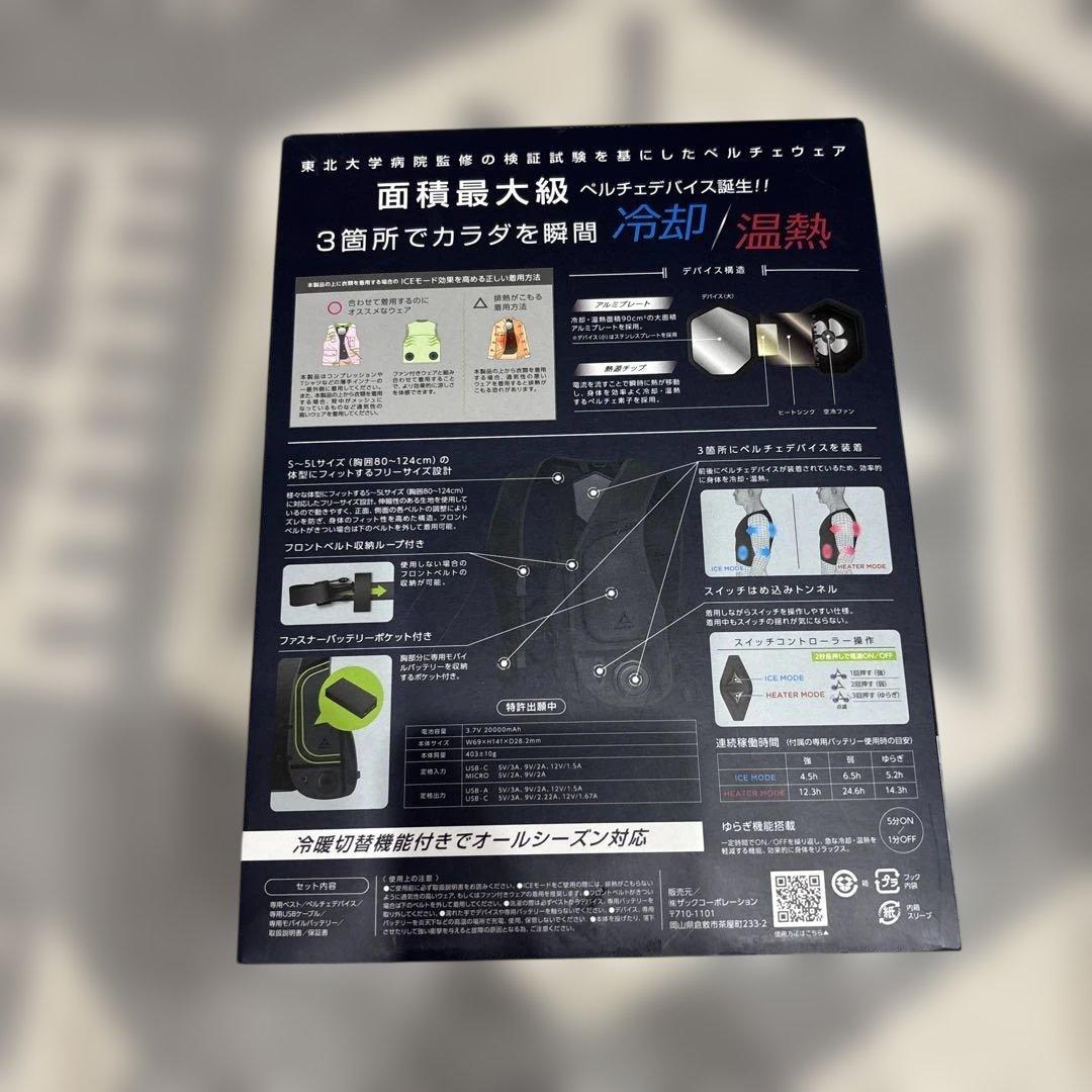 【新品・2024モデル】ウィンドコアアイス✕ヒーターペルチェベストPRO