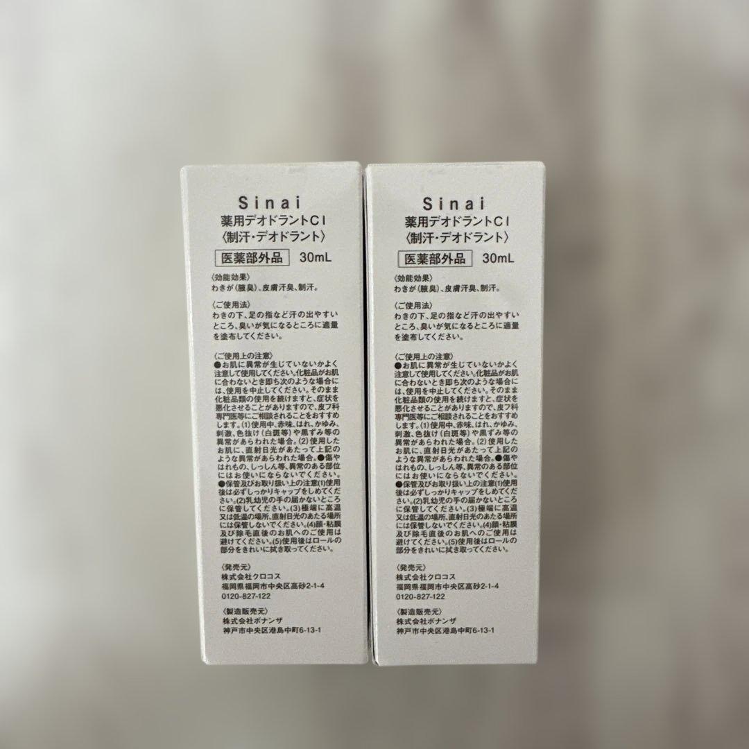 Sinai デオドラント 30mL 2本セット