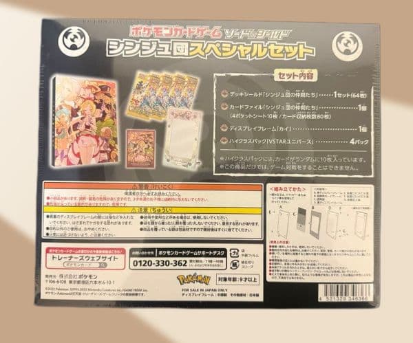ポケカ シンジュ団スペシャルセット 新品未開封 シュリンク付きBOX