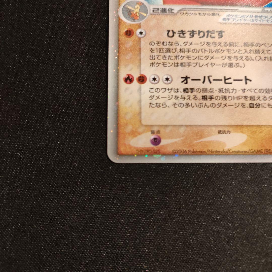 バシャーモex　 045/075　最終値下げ〜