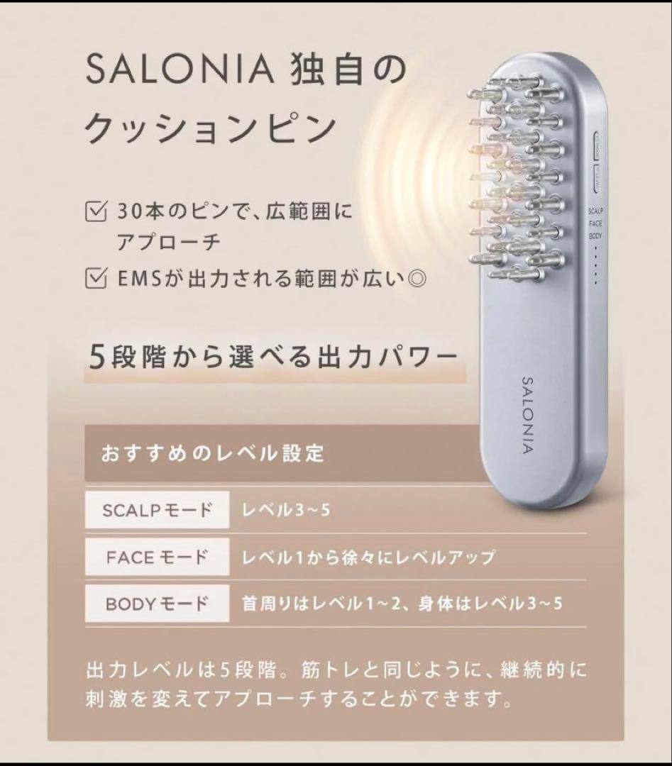 【新品】サロニア　電気バリブラシ