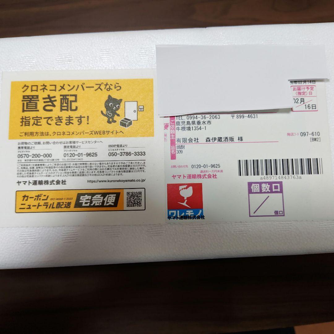 森伊蔵　焼酎　1800ml　新品未開封　2026年2月到着分①