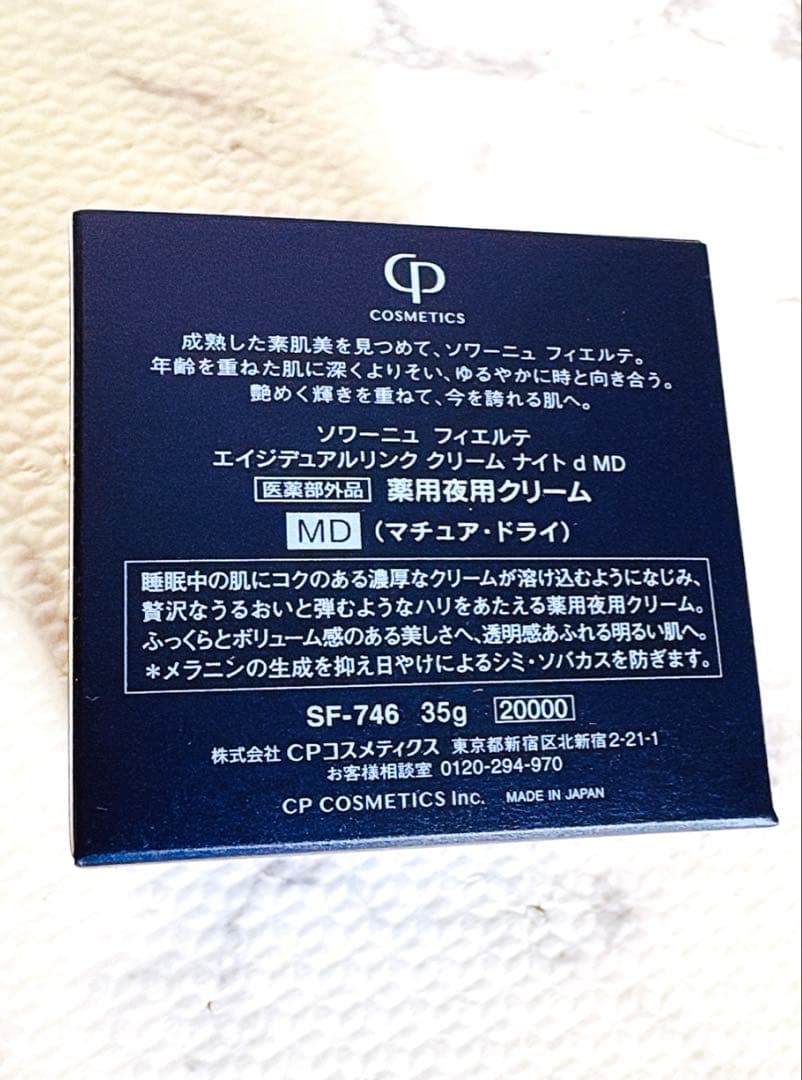 cpコスメティクス ナイトクリーム　高保湿　バリアクリーム美肌