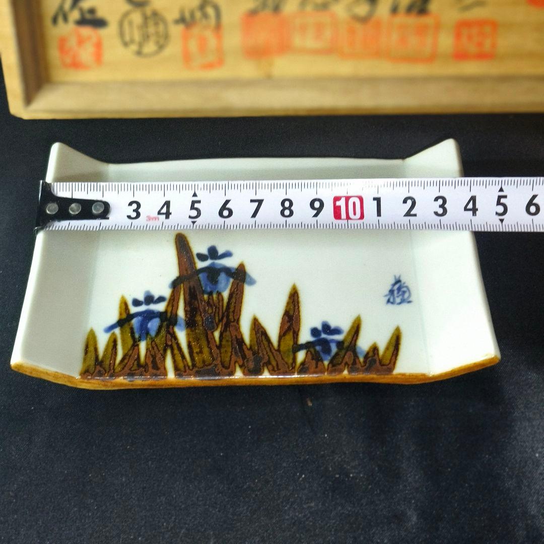連作 親和皿 染付 鉄釉 手作り 蒐集家放出美品 未使用 共箱 骨董 旧家蔵出し